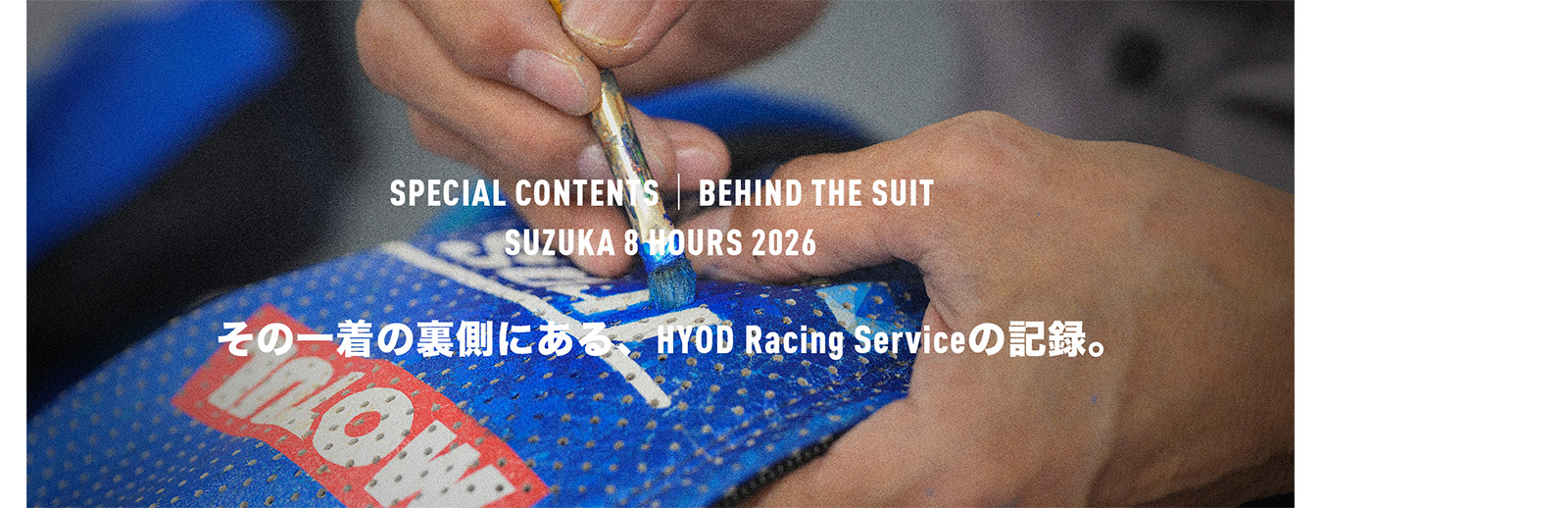 SUZUKA 8 hours Celebration Present