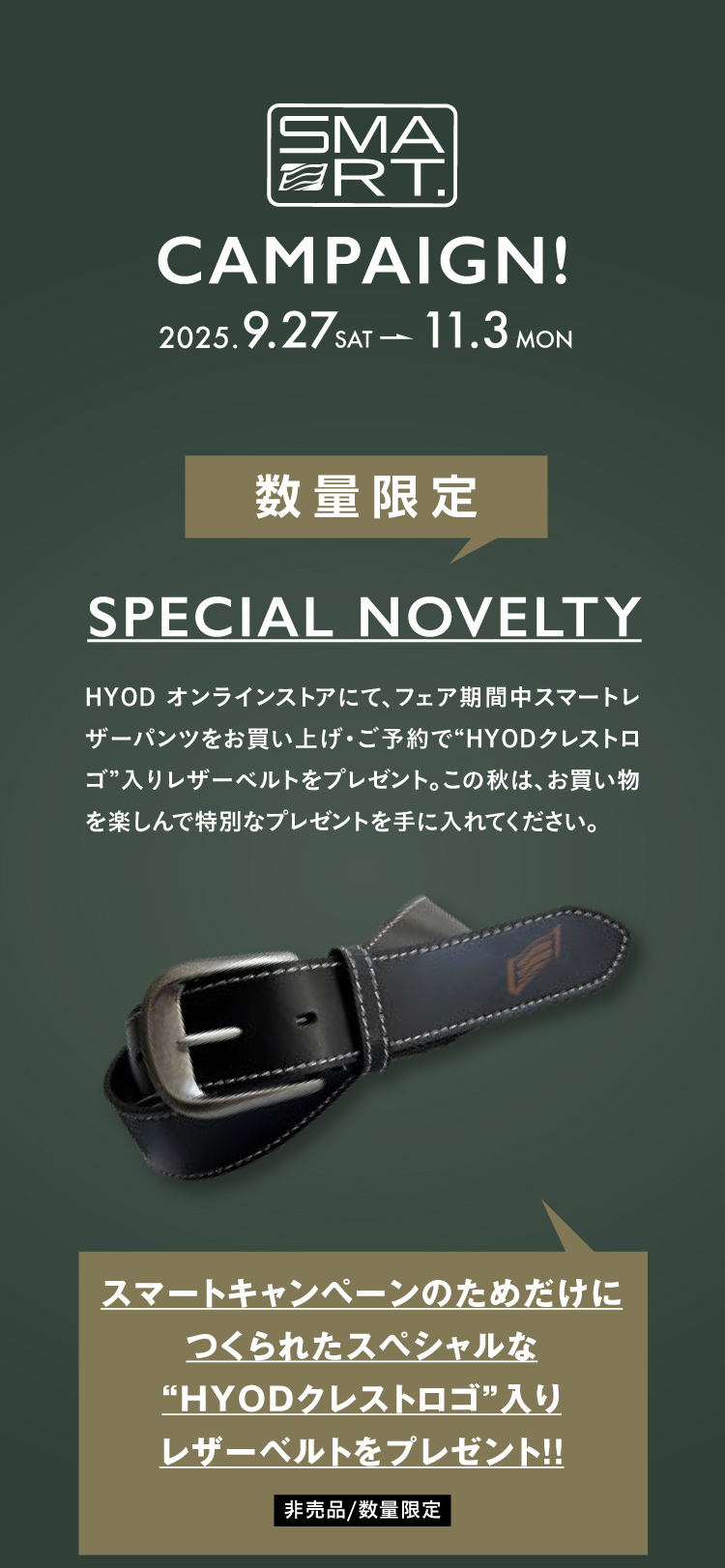 キャンペーン