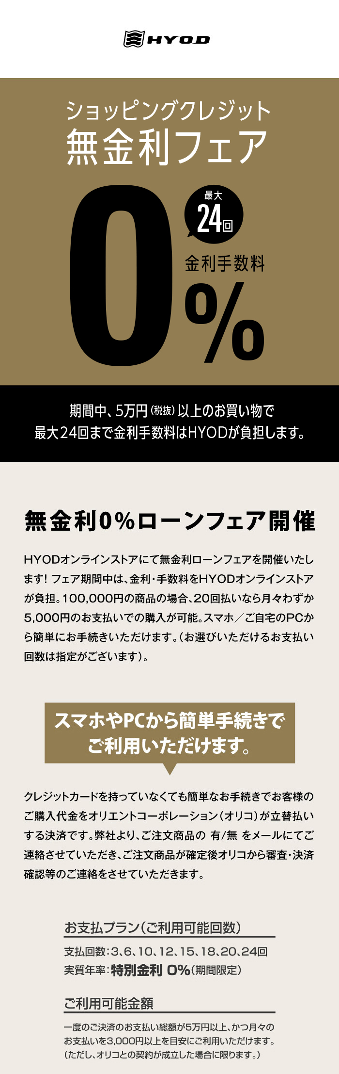 無金利ローン