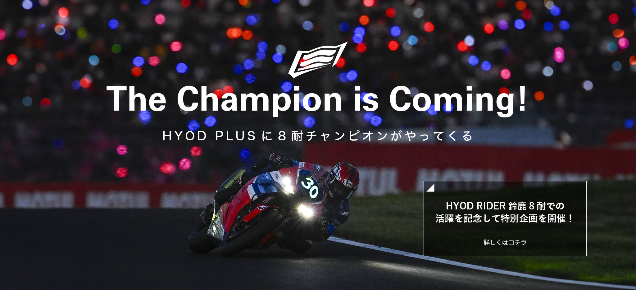 セレブレーション