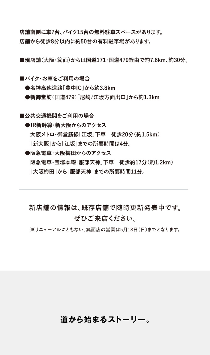 大阪店