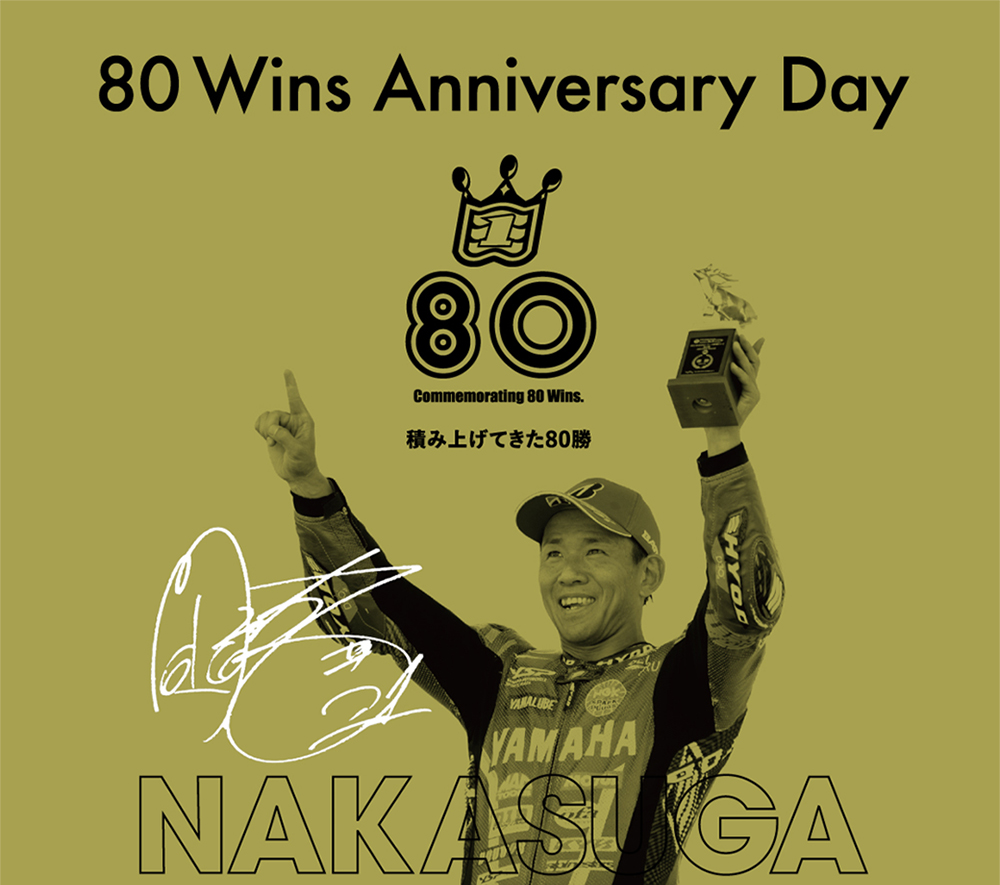 中須賀克行選手のJSB通算80勝を記念して“80 Wins Anniversary