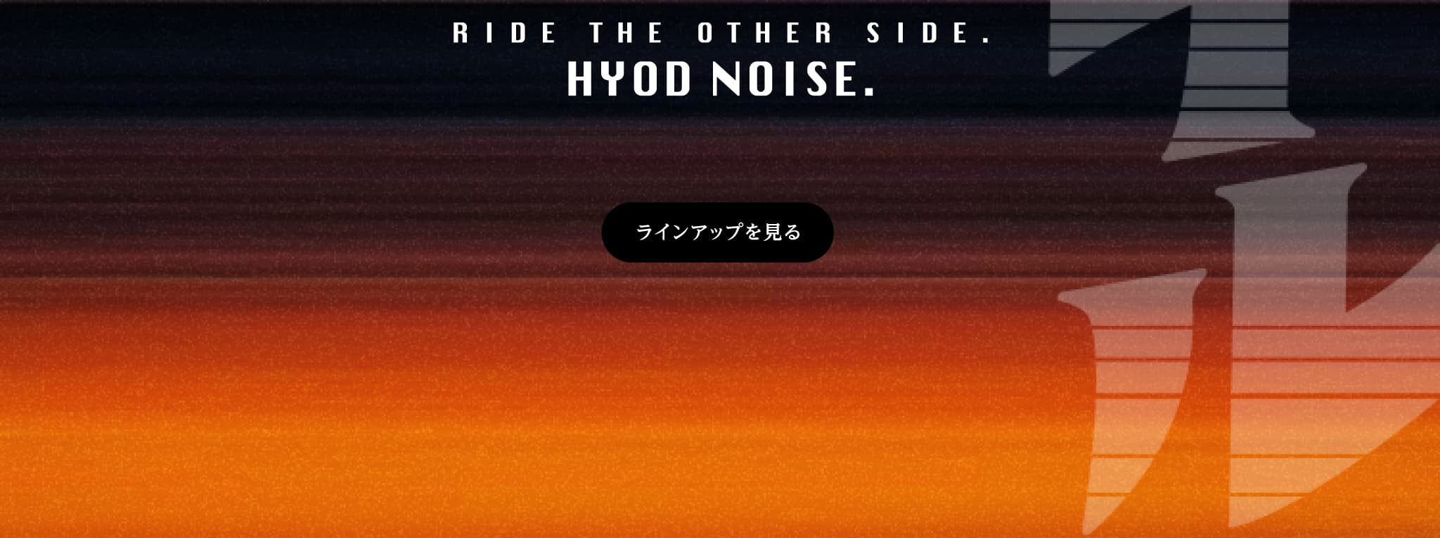 HYOD NOISE