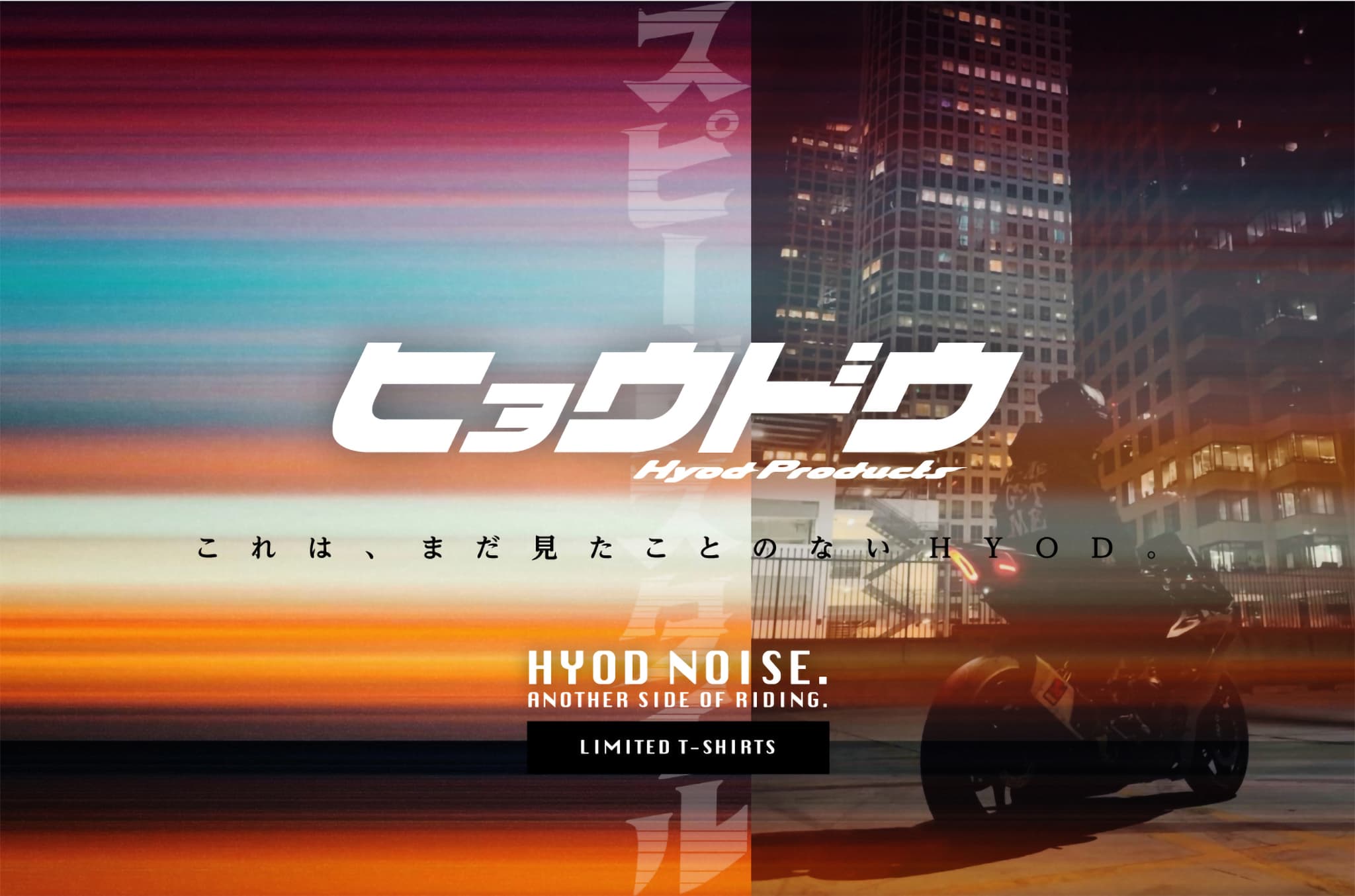 これは、まだ見たことのないHYOD。