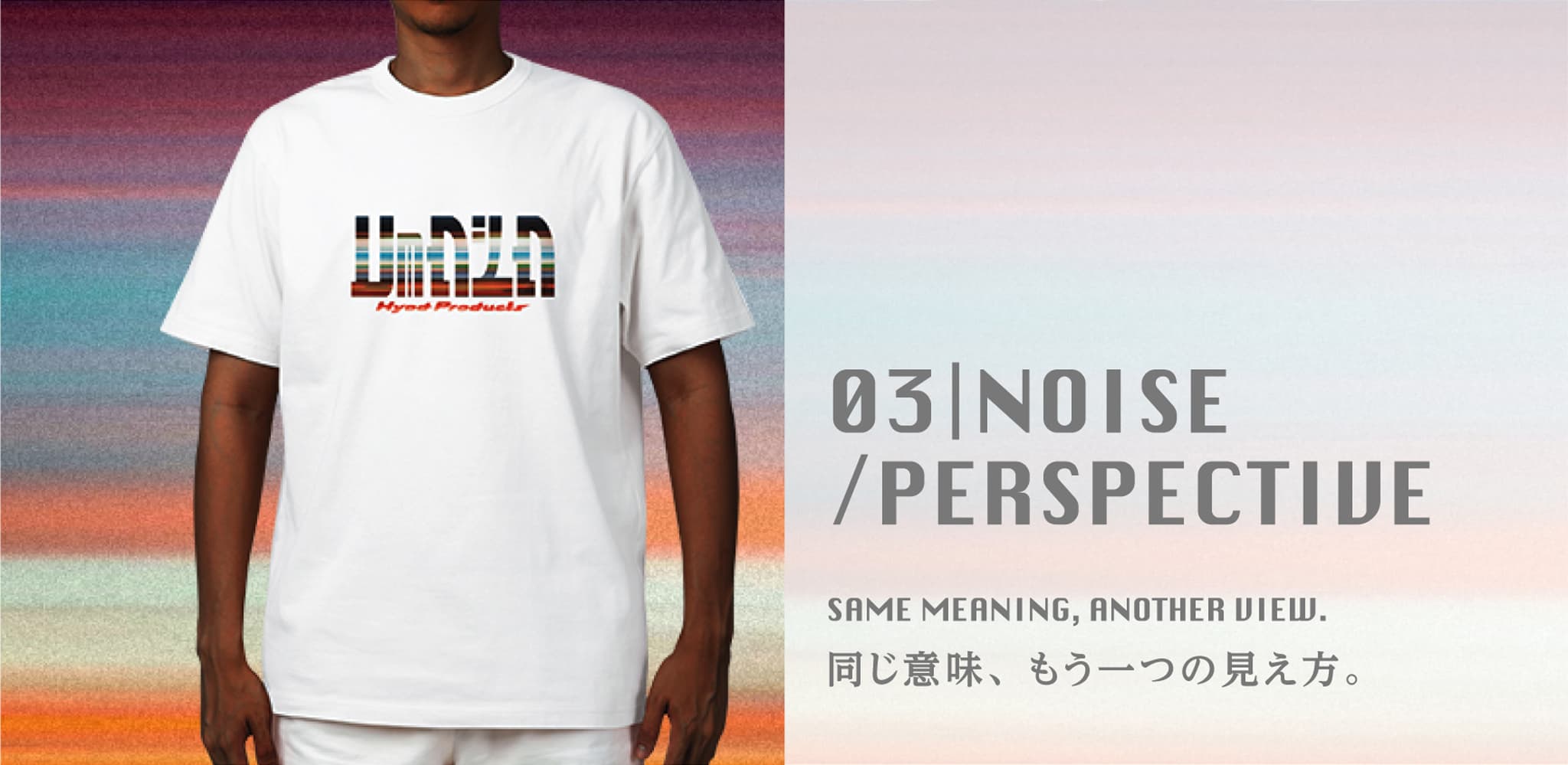 03｜NOISE/PERSPECTIVE