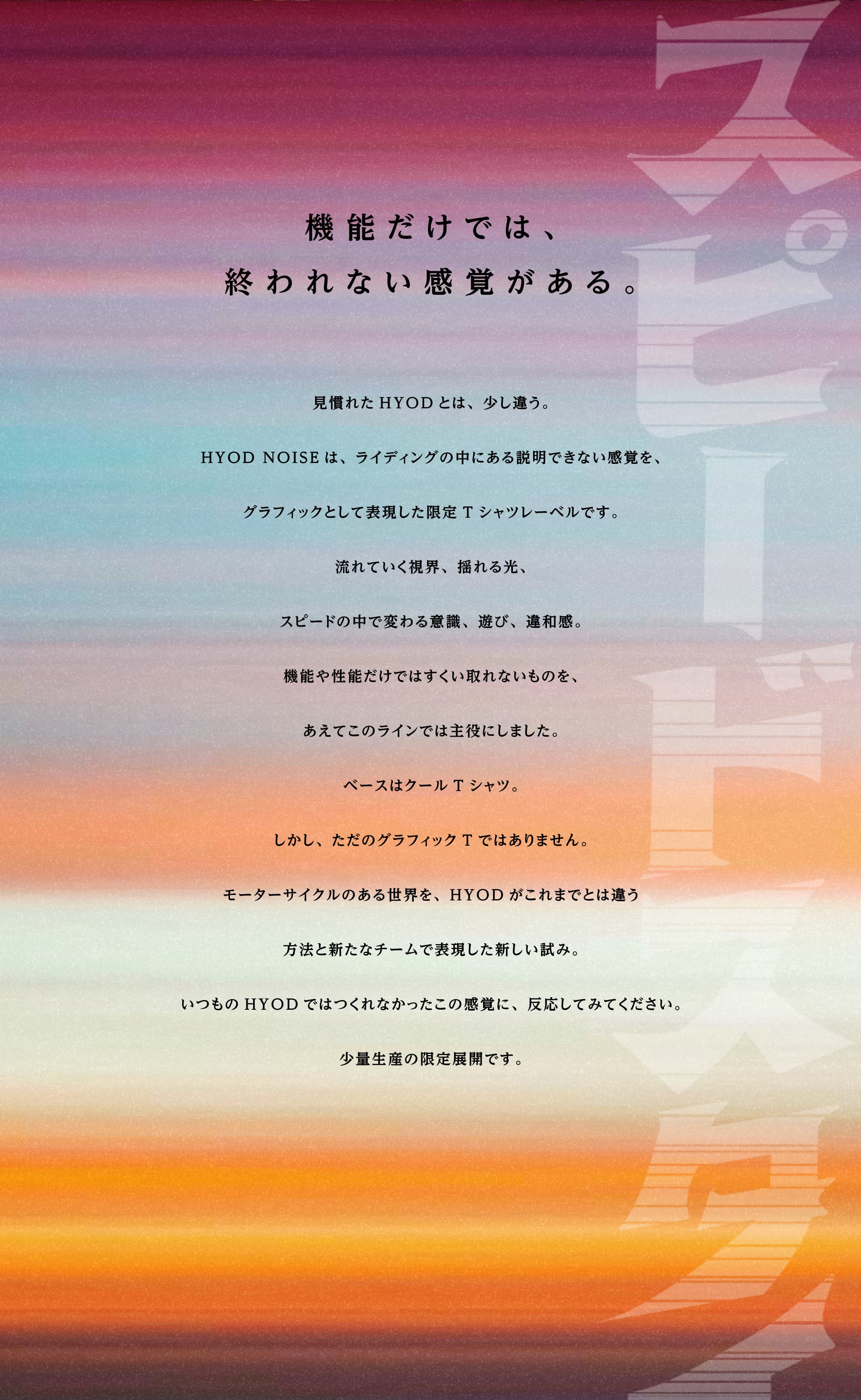 機能だけでは、終われない感覚がある。