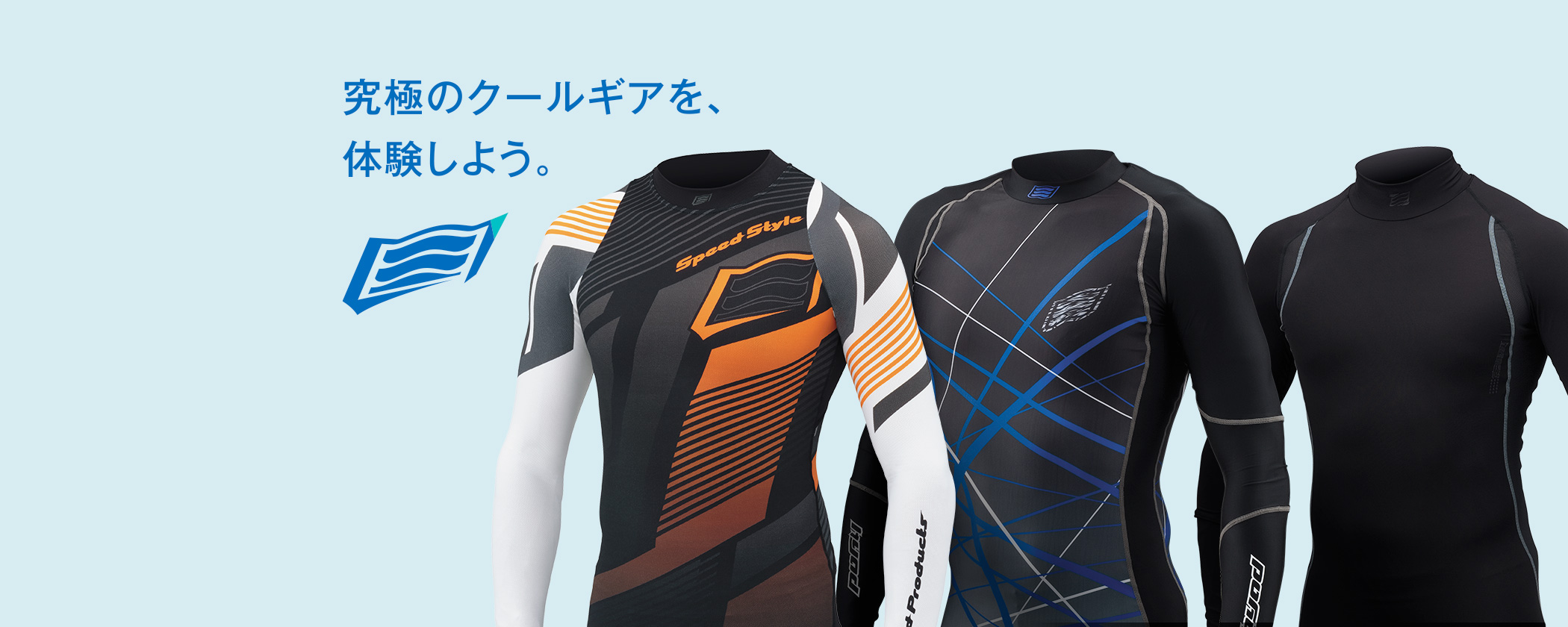 クールギア（HYOD COOL GEAR collection）