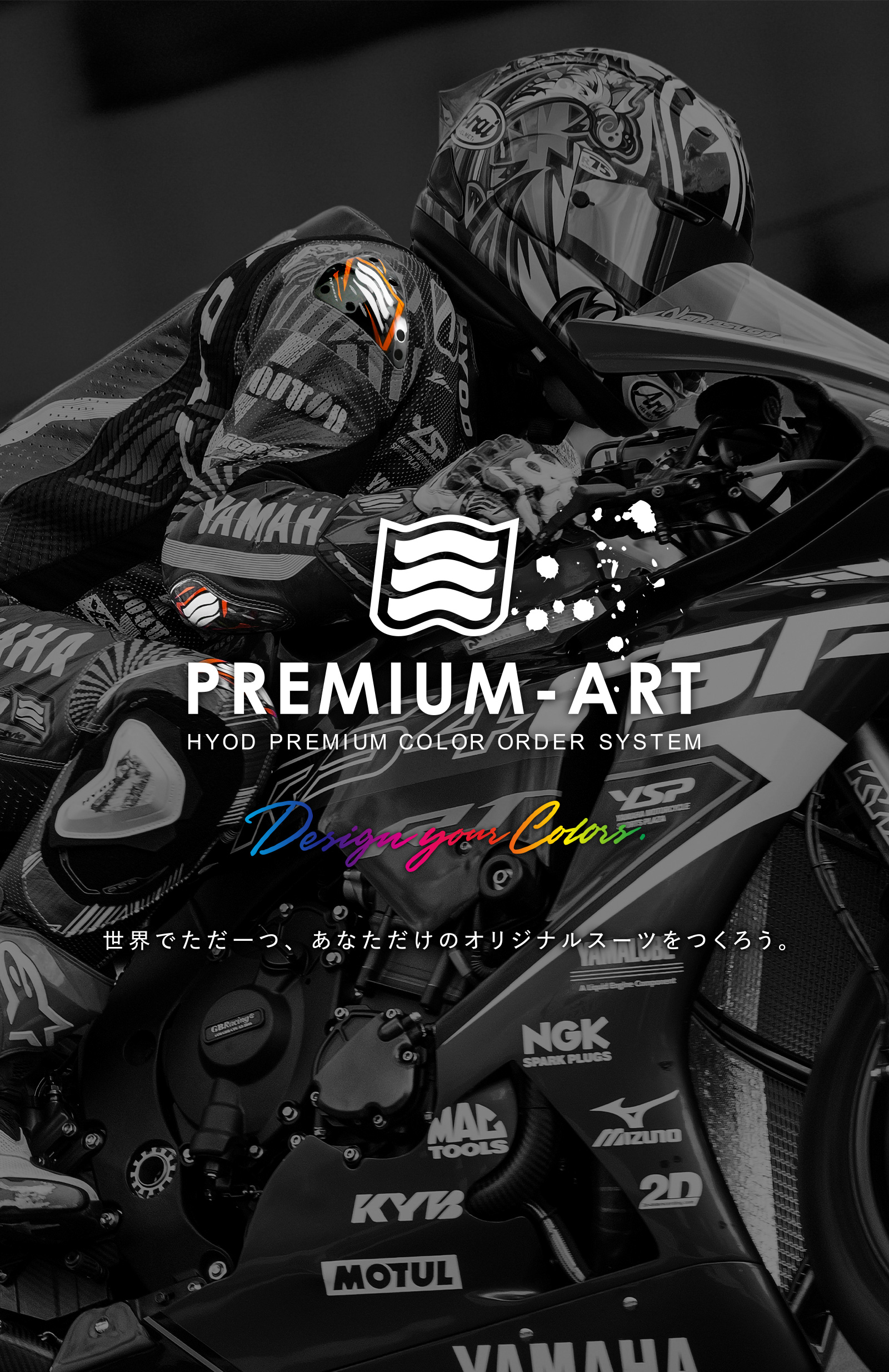 PREMIUM-ART 世界でただ一つ、あなただけのオリジナルスーツをつくろう